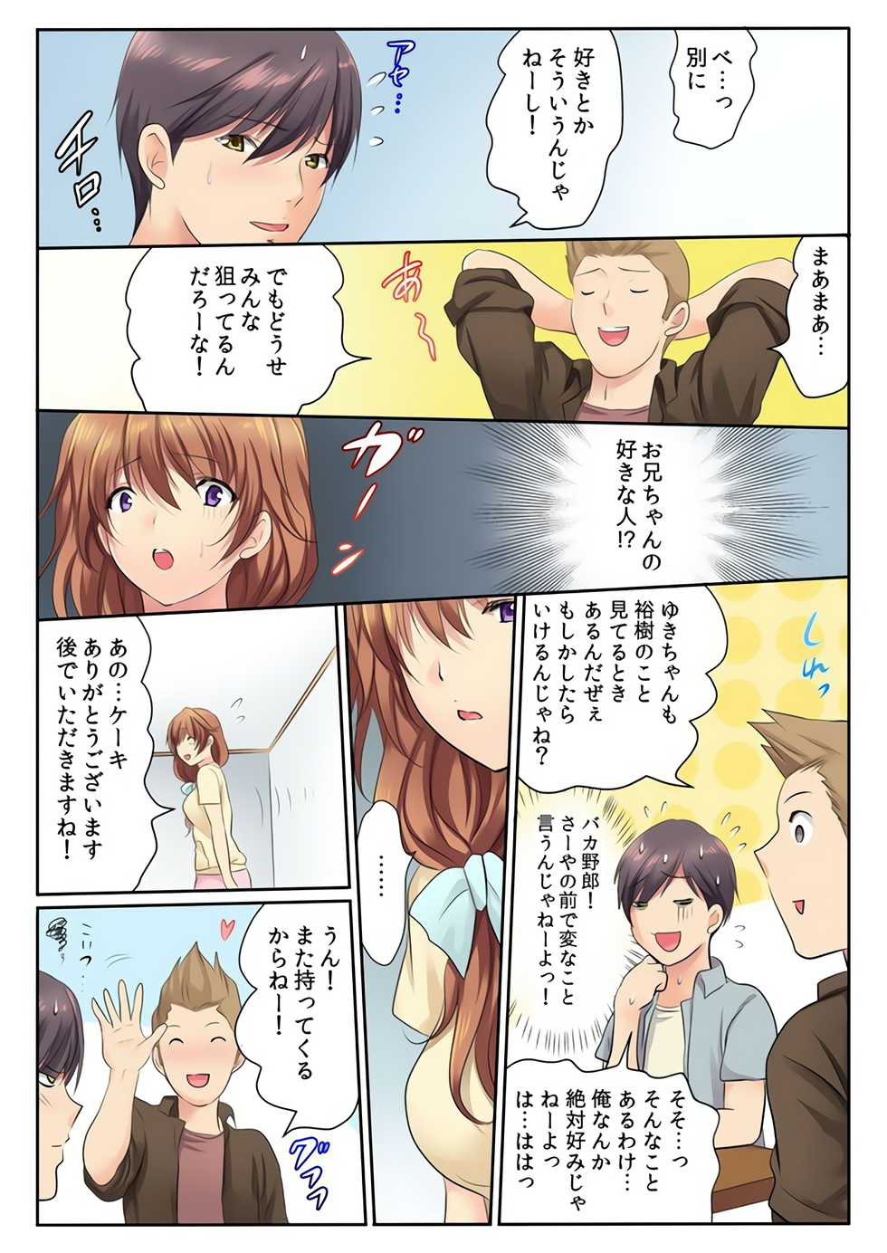 [Kamifuji Mikeko] H na Shimai to Doukyo Seikatsu ~Bed de Ofuro de Shokutaku de~ (4) [Digital] - Page 6