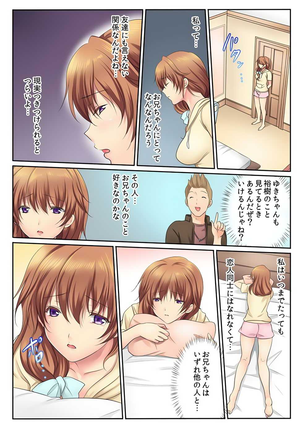[Kamifuji Mikeko] H na Shimai to Doukyo Seikatsu ~Bed de Ofuro de Shokutaku de~ (4) [Digital] - Page 7