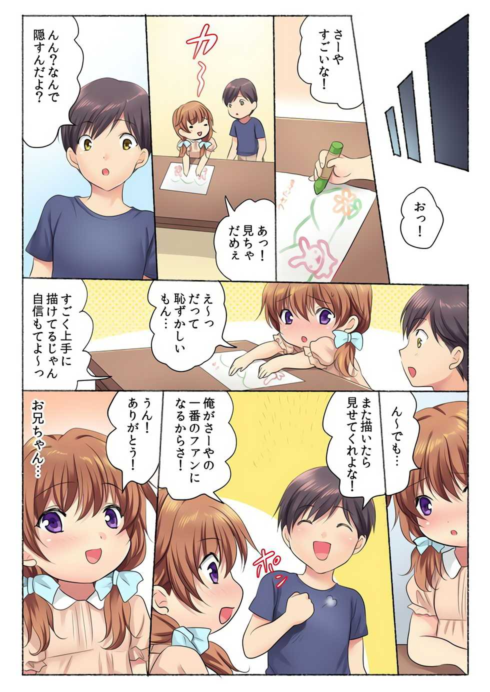 [Kamifuji Mikeko] H na Shimai to Doukyo Seikatsu ~Bed de Ofuro de Shokutaku de~ (4) [Digital] - Page 9