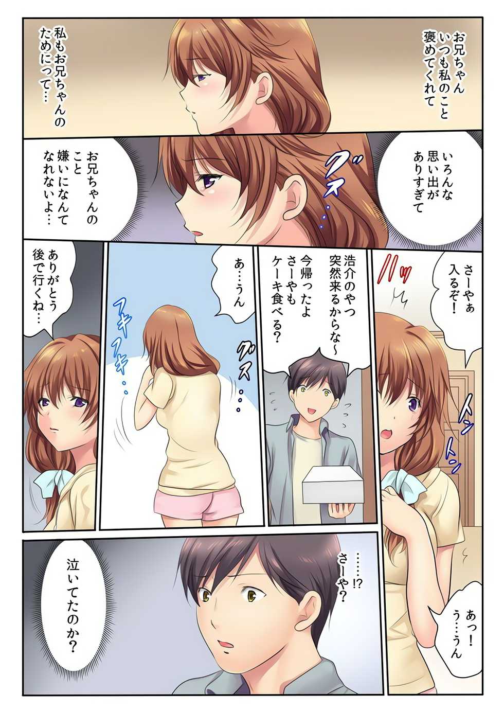 [Kamifuji Mikeko] H na Shimai to Doukyo Seikatsu ~Bed de Ofuro de Shokutaku de~ (4) [Digital] - Page 10