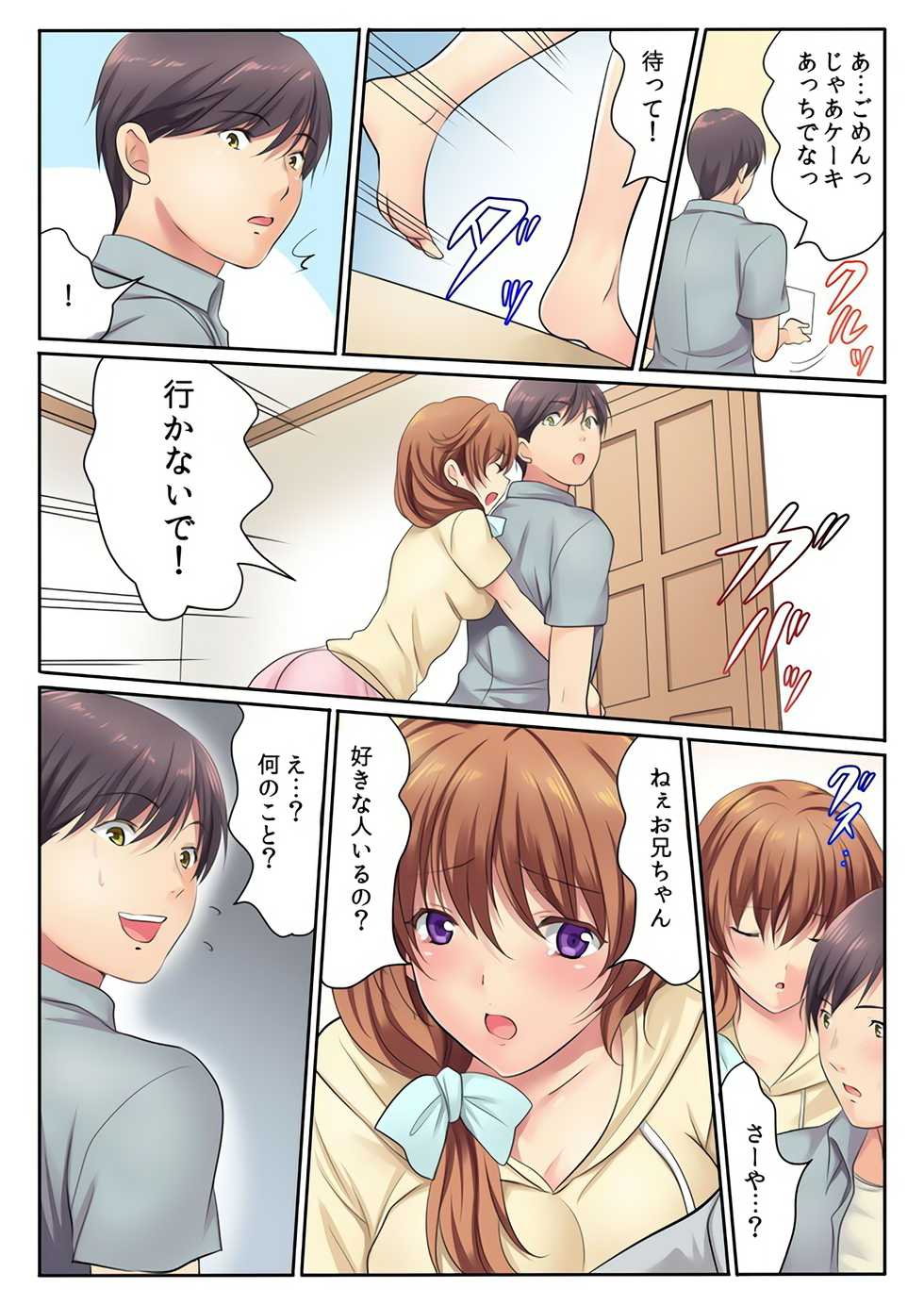 [Kamifuji Mikeko] H na Shimai to Doukyo Seikatsu ~Bed de Ofuro de Shokutaku de~ (4) [Digital] - Page 11