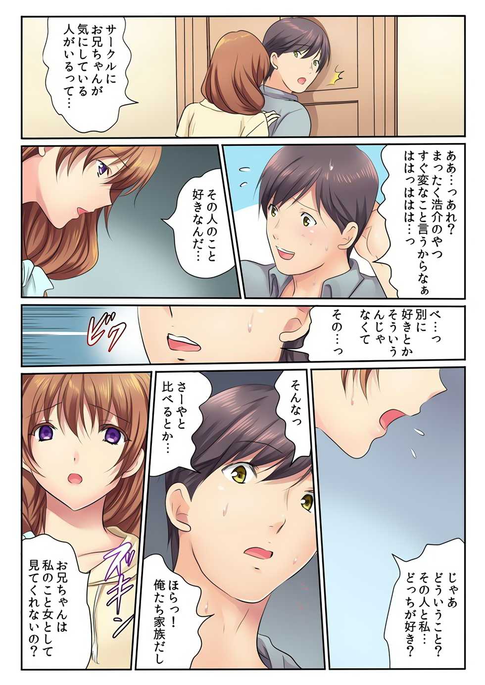 [Kamifuji Mikeko] H na Shimai to Doukyo Seikatsu ~Bed de Ofuro de Shokutaku de~ (4) [Digital] - Page 12