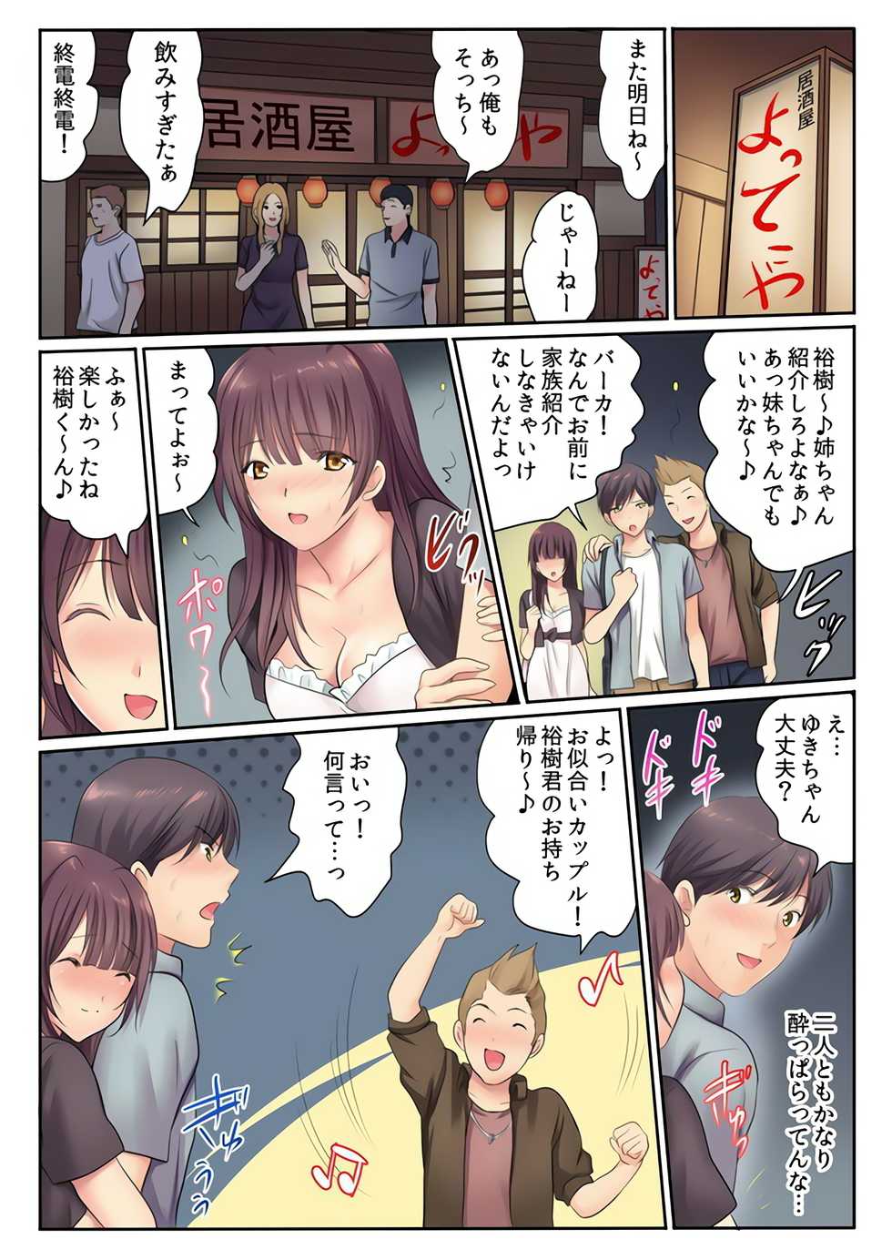 [Kamifuji Mikeko] H na Shimai to Doukyo Seikatsu ~Bed de Ofuro de Shokutaku de~ (4) [Digital] - Page 20