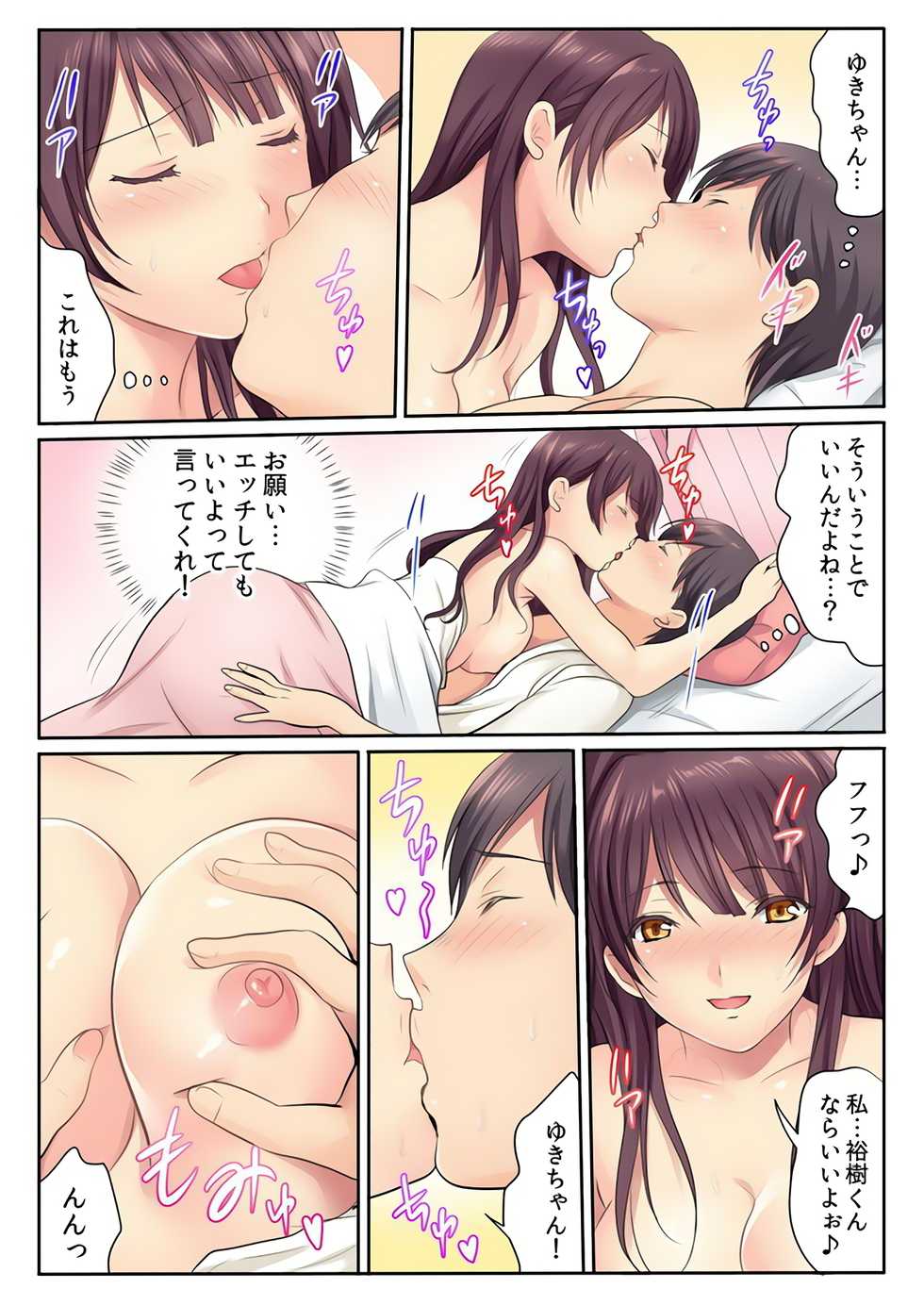 [Kamifuji Mikeko] H na Shimai to Doukyo Seikatsu ~Bed de Ofuro de Shokutaku de~ (4) [Digital] - Page 31