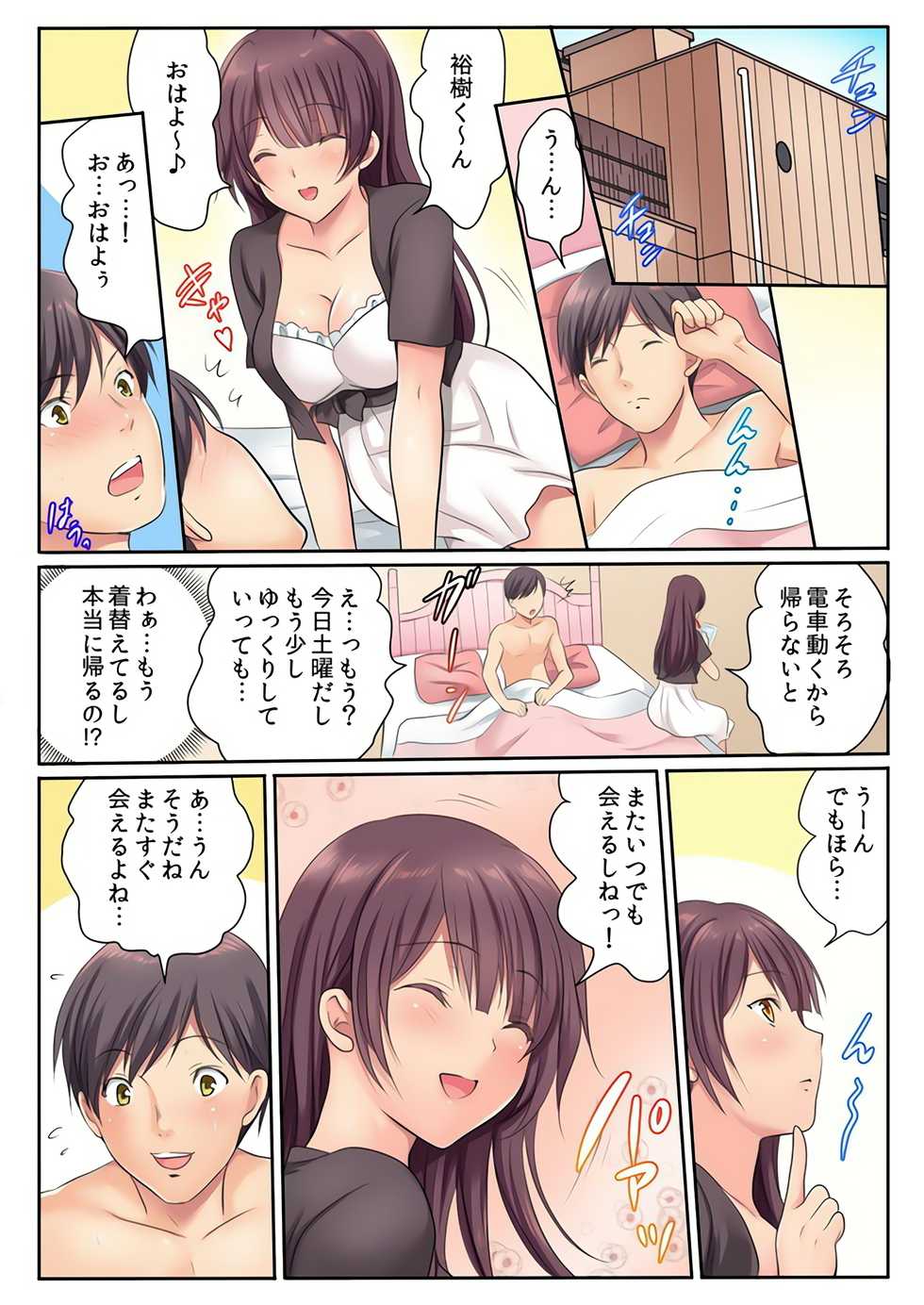 [Kamifuji Mikeko] H na Shimai to Doukyo Seikatsu ~Bed de Ofuro de Shokutaku de~ (4) [Digital] - Page 38