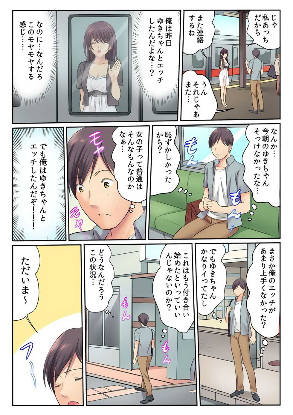 [Kamifuji Mikeko] H na Shimai to Doukyo Seikatsu ~Bed de Ofuro de Shokutaku de~ (4) [Digital] - Page 39