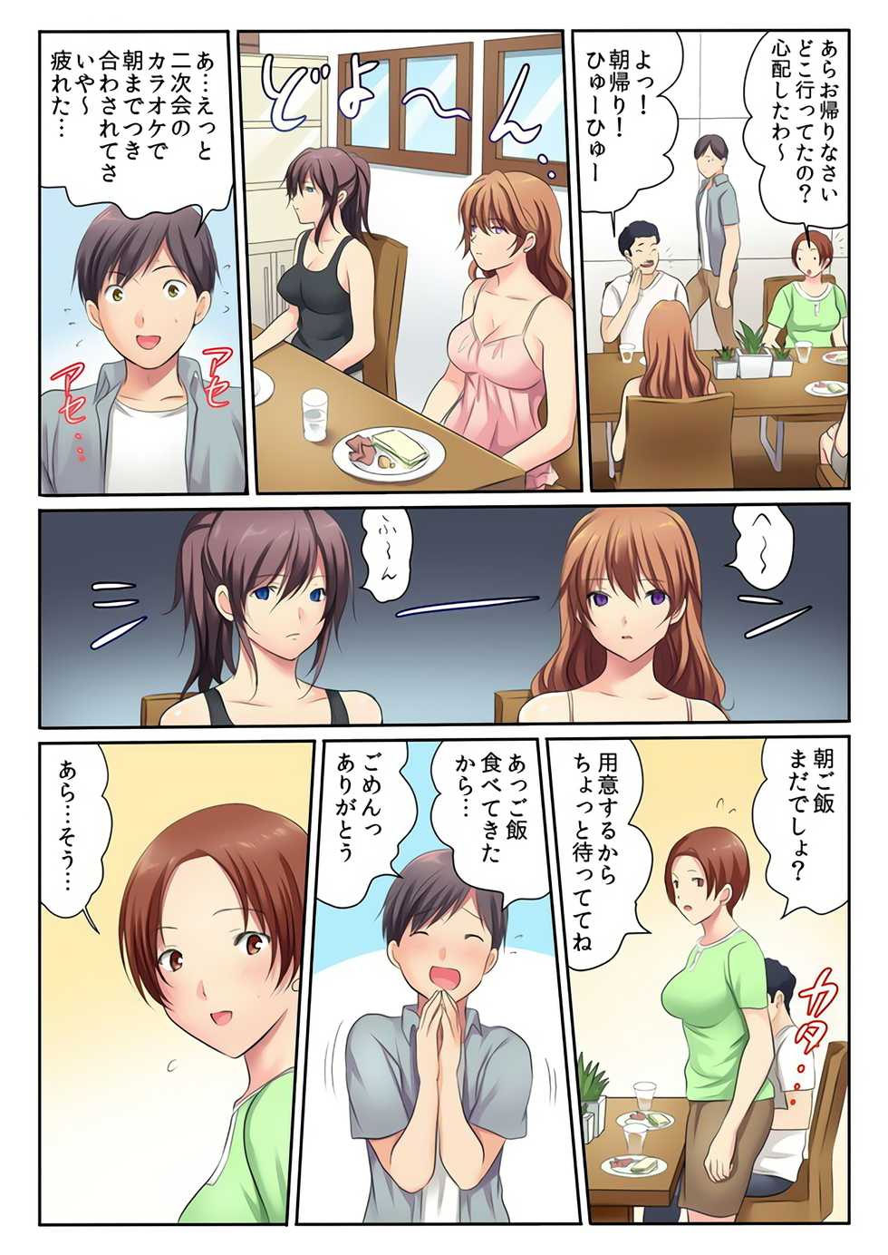 [Kamifuji Mikeko] H na Shimai to Doukyo Seikatsu ~Bed de Ofuro de Shokutaku de~ (4) [Digital] - Page 40