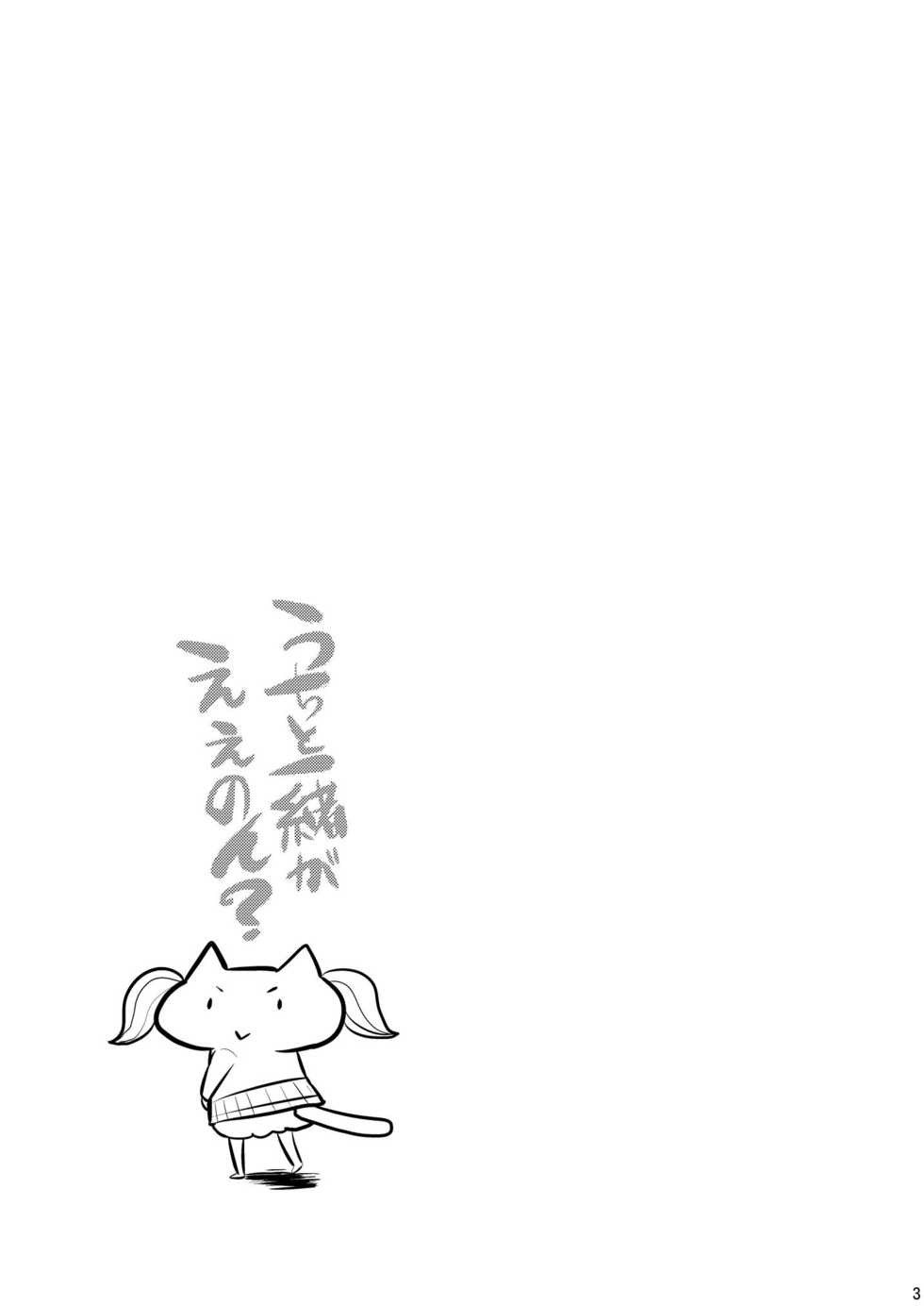 (C89) [Kikkaya (Uesugi Kyoushirou, Sakaki Yuino)] Uchi to Issho ga Ee non? (Kantai Collection -KanColle-) - Page 3