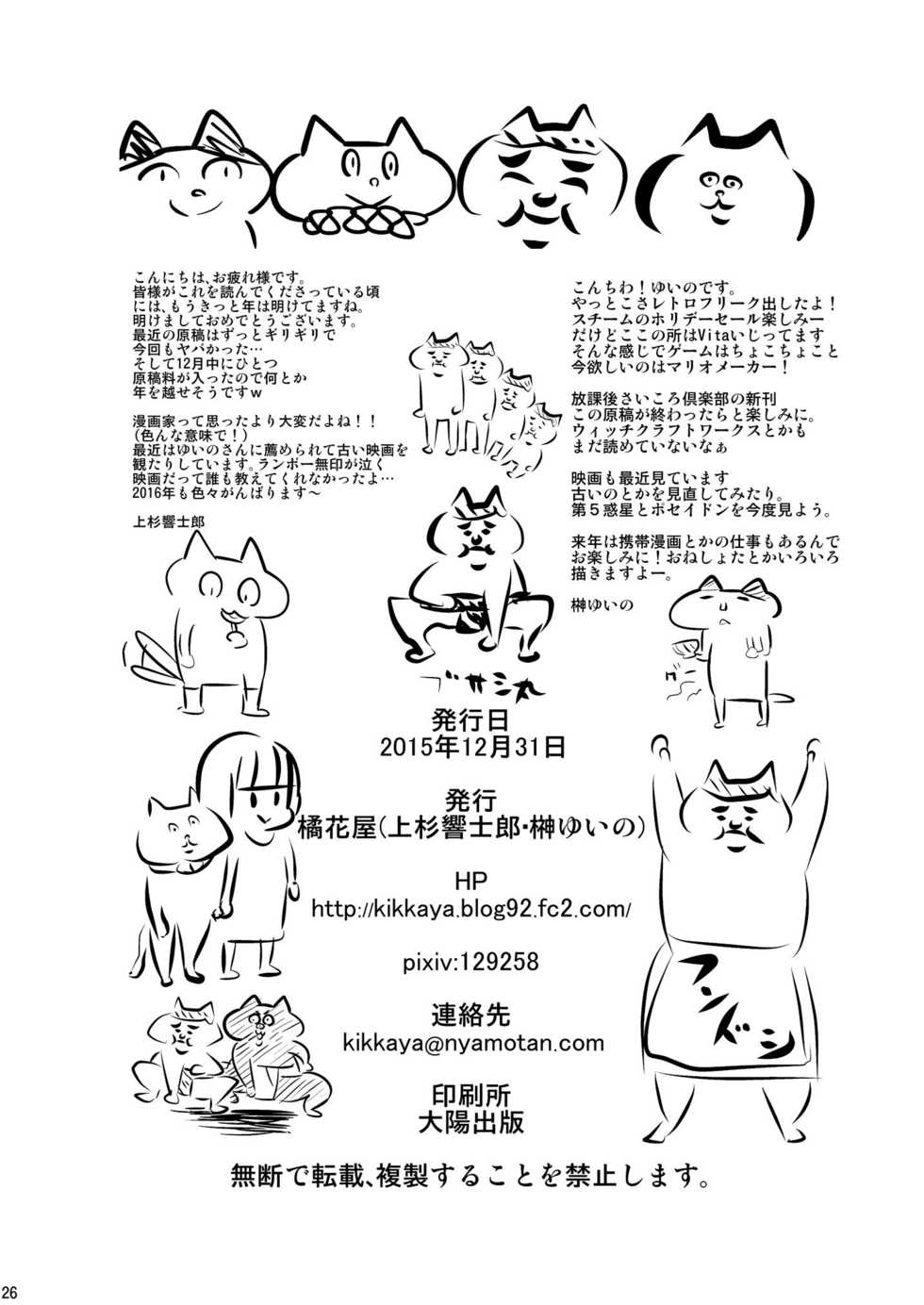 (C89) [Kikkaya (Uesugi Kyoushirou, Sakaki Yuino)] Uchi to Issho ga Ee non? (Kantai Collection -KanColle-) - Page 26