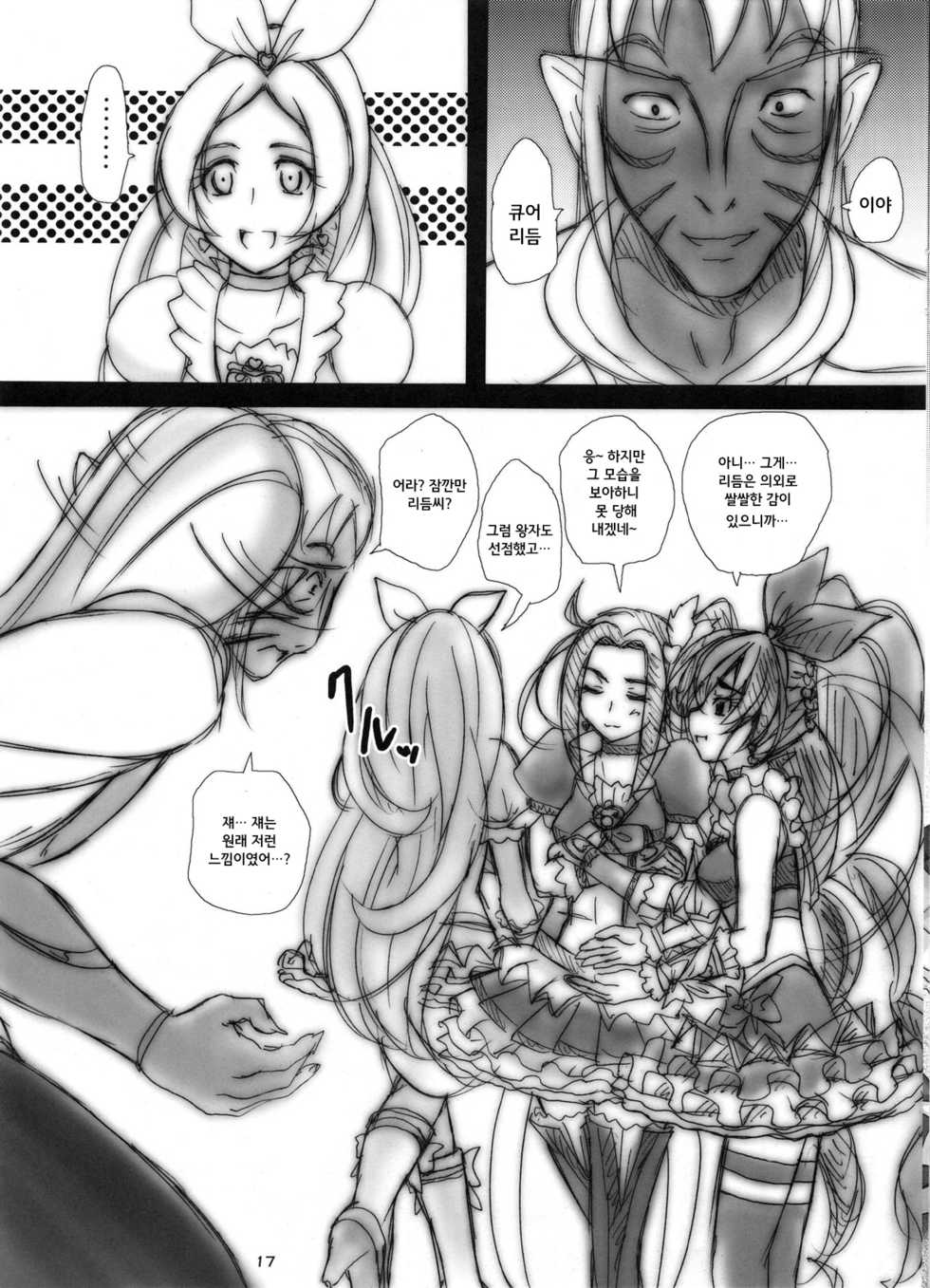 [2Stroke (YTS Takana)] 2STROKE CT (Suite Precure) [Korean] [팀☆데레마스] - Page 17