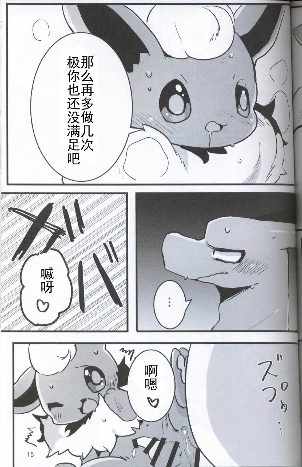 (Kansai! Kemoket 5) [candydrop (Hakuari)] Suki shugi! (Pokémon) [Chinese] [虾皮汉化组] - Page 14