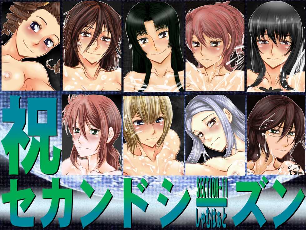 [SECTION-11 (Sowjun)] Iwai, Second Season (Mobile Suit Gundam 00) - Page 1