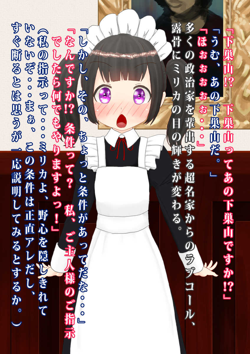 [Shinshi Zaibatsu] Uchi no Maid ga Zenra ni Kubiwa ni Anal Shippo (+Body Paint) de Kanzen ni Inu ni Nari Kitte Osu to Koubi Shichau Ohanashi - Page 3