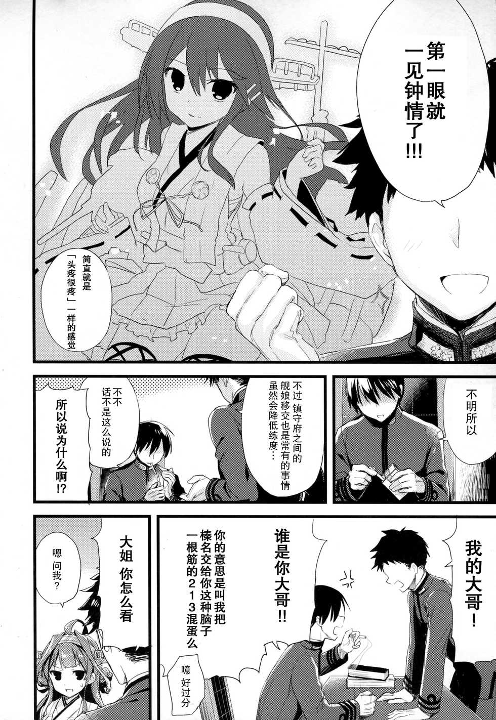 (C91) [AYUEST (Ayuya)] Haruna no Yomeiri (Kantai Collection -KanColle-) [Chinese] [CE家族社x幻之] - Page 3