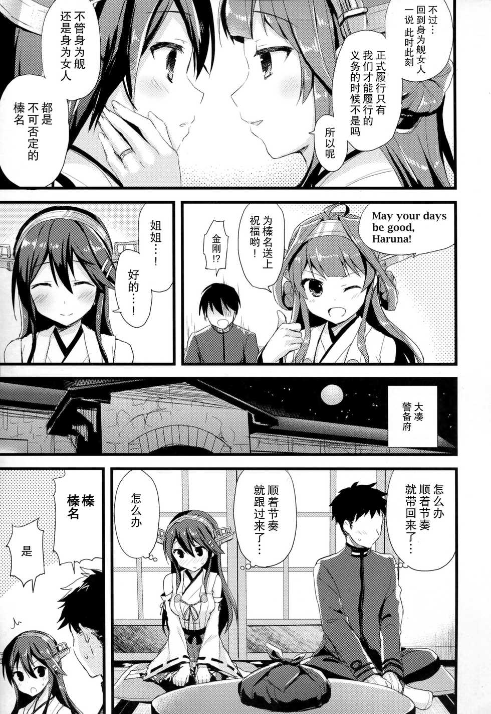 (C91) [AYUEST (Ayuya)] Haruna no Yomeiri (Kantai Collection -KanColle-) [Chinese] [CE家族社x幻之] - Page 6