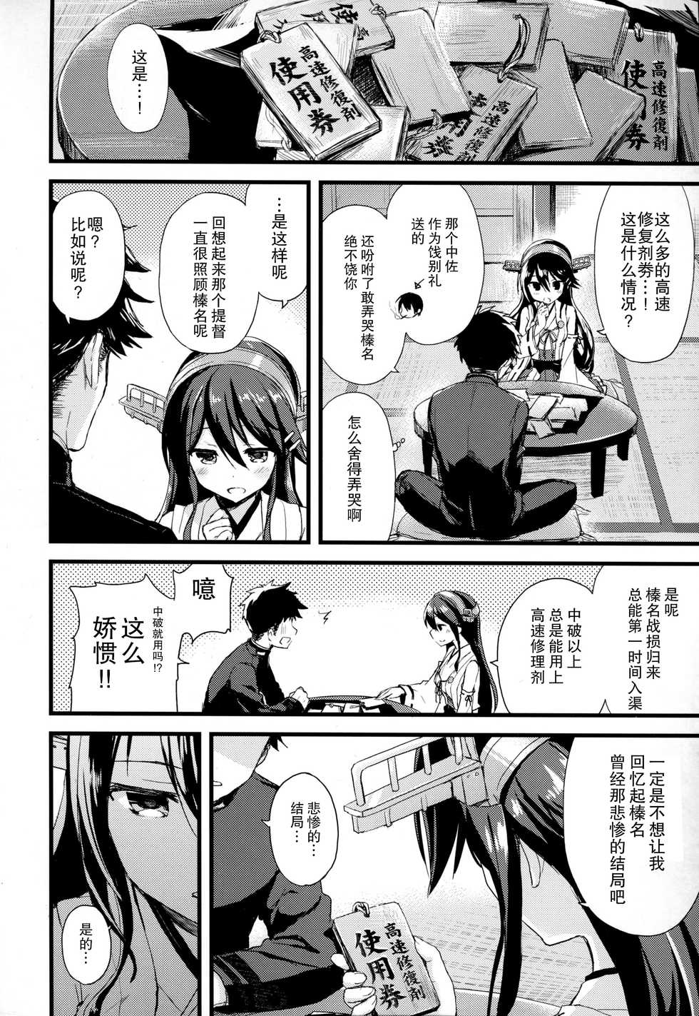 (C91) [AYUEST (Ayuya)] Haruna no Yomeiri (Kantai Collection -KanColle-) [Chinese] [CE家族社x幻之] - Page 13