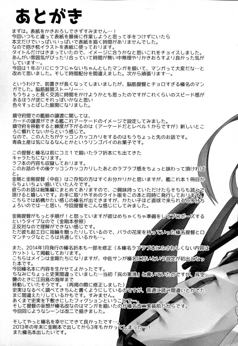(C91) [AYUEST (Ayuya)] Haruna no Yomeiri (Kantai Collection -KanColle-) [Chinese] [CE家族社x幻之] - Page 18