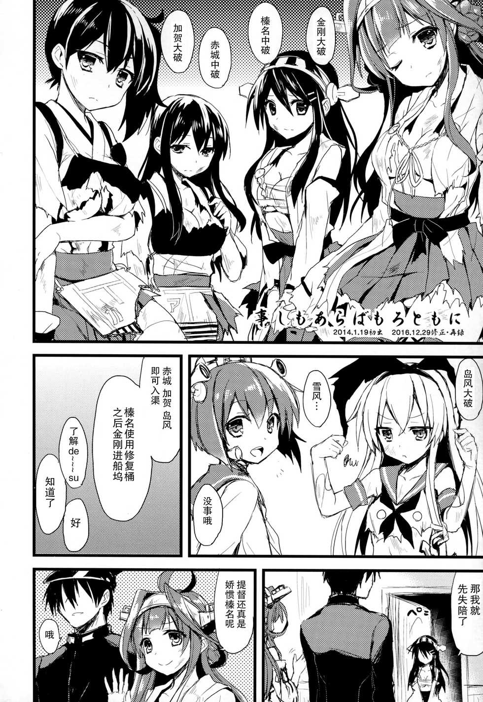 (C91) [AYUEST (Ayuya)] Haruna no Yomeiri (Kantai Collection -KanColle-) [Chinese] [CE家族社x幻之] - Page 19