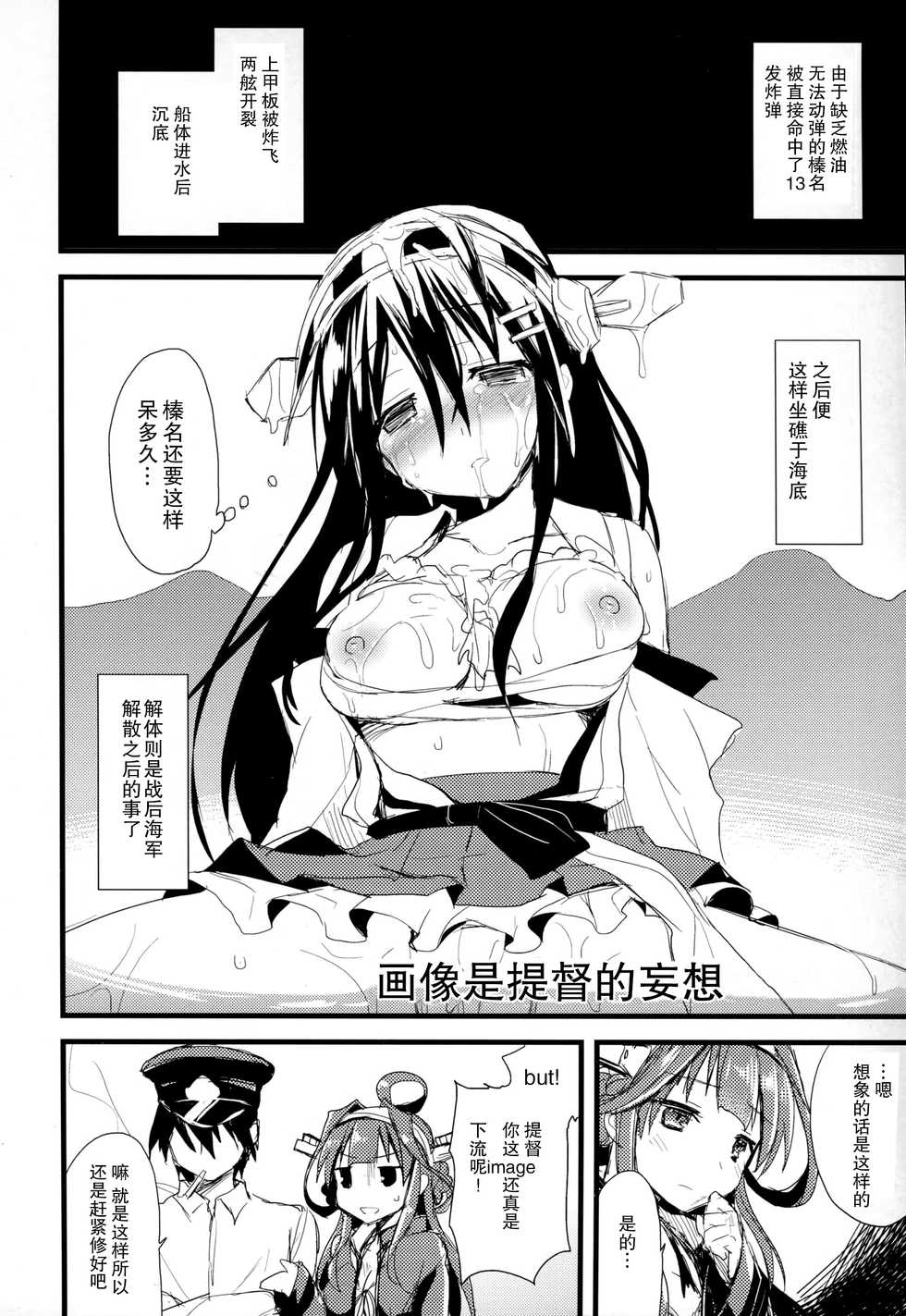 (C91) [AYUEST (Ayuya)] Haruna no Yomeiri (Kantai Collection -KanColle-) [Chinese] [CE家族社x幻之] - Page 21