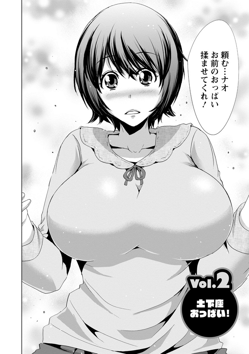 [Aoi Shou] Dogeza Oppai! [Digital] - Page 9