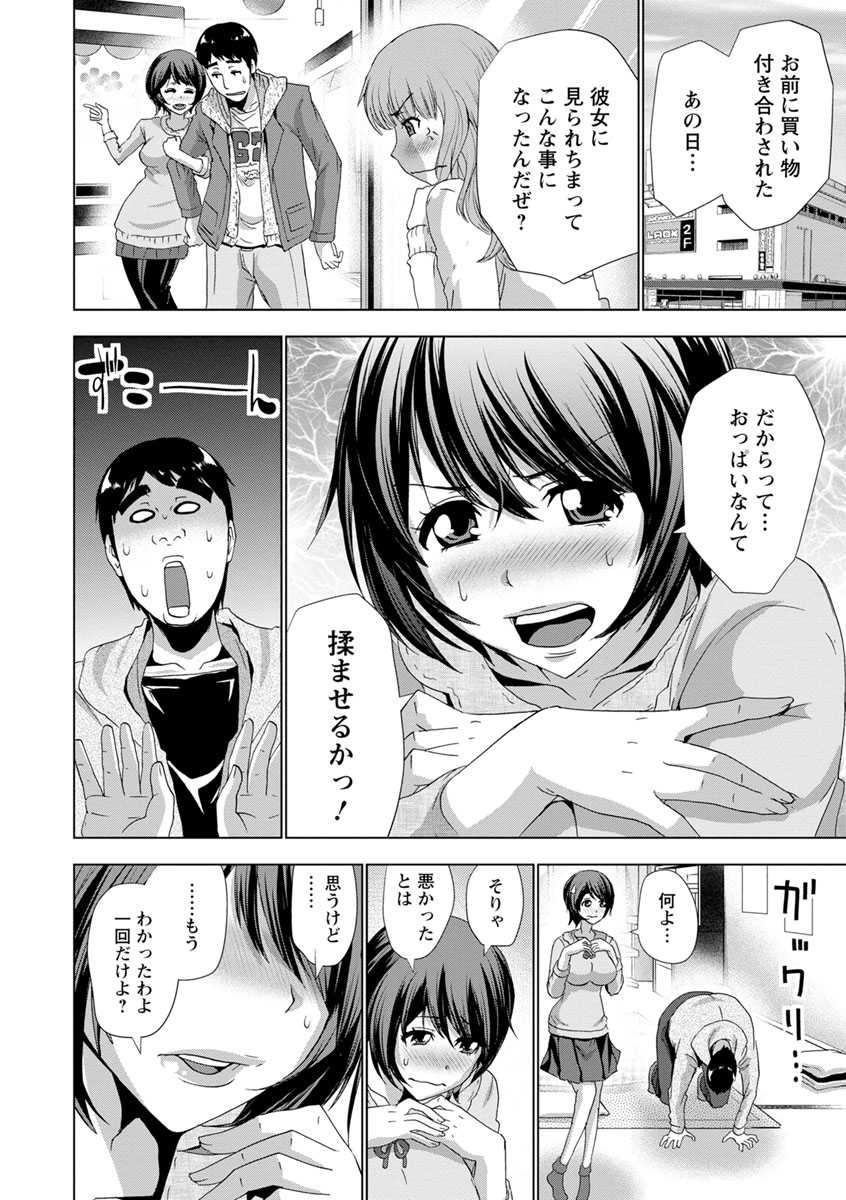 [Aoi Shou] Dogeza Oppai! [Digital] - Page 11