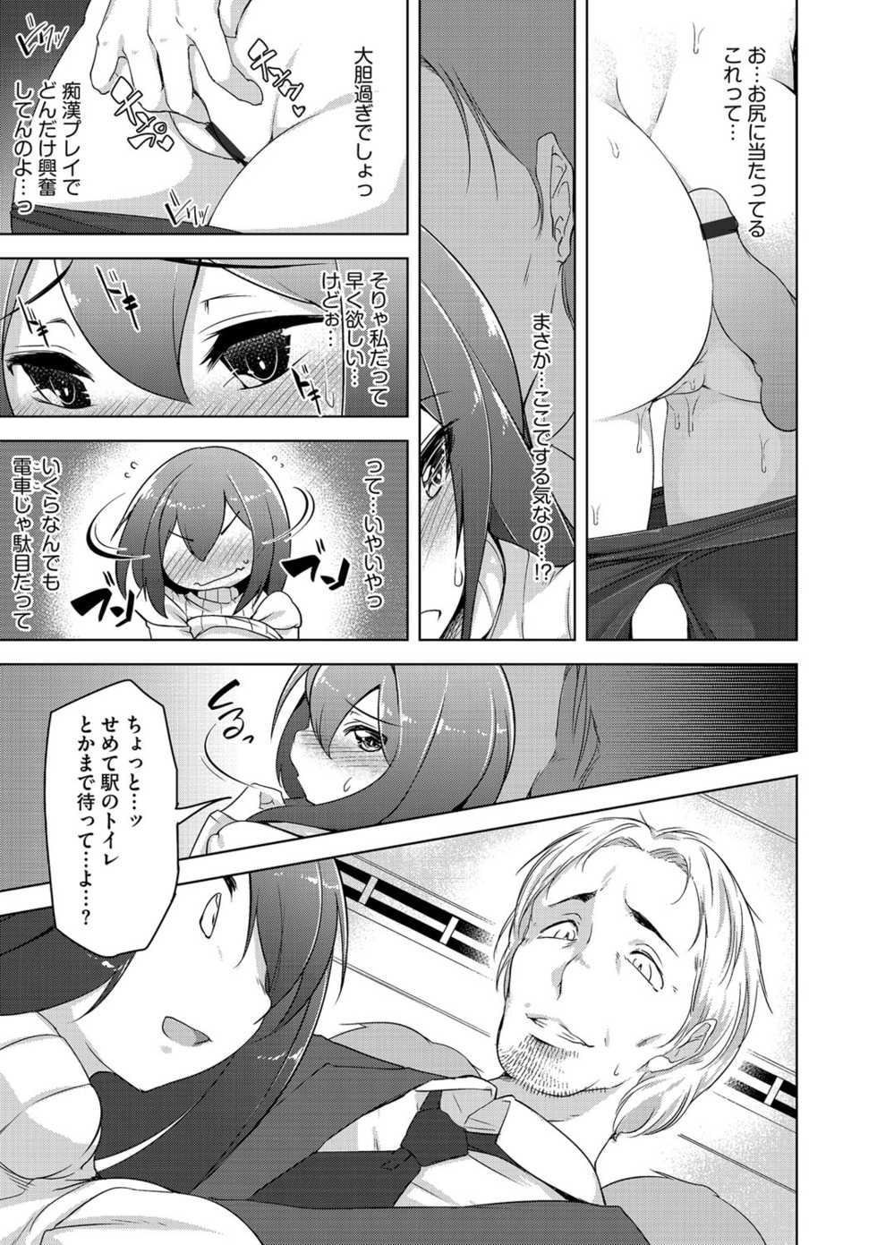 [Anthology] Cyberia Maniacs Chikan Ryoujoku Paradise Vol. 4 [Digital] - Page 15