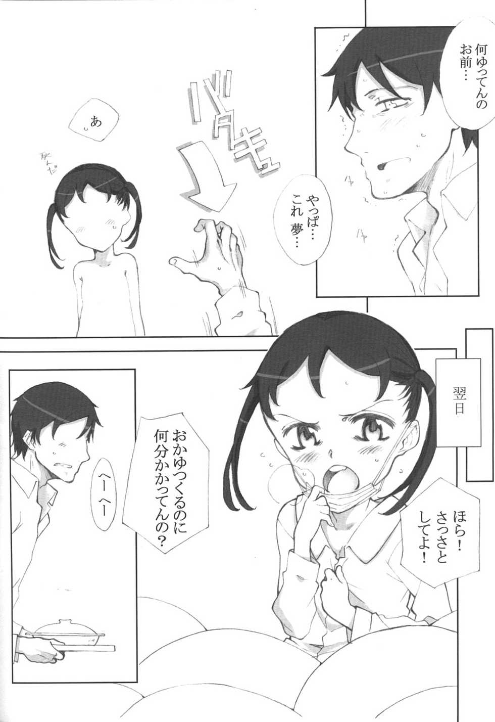 (COMIC1☆6) [Littleollie (Deburasu)] Binetsu Pandemic - Page 15