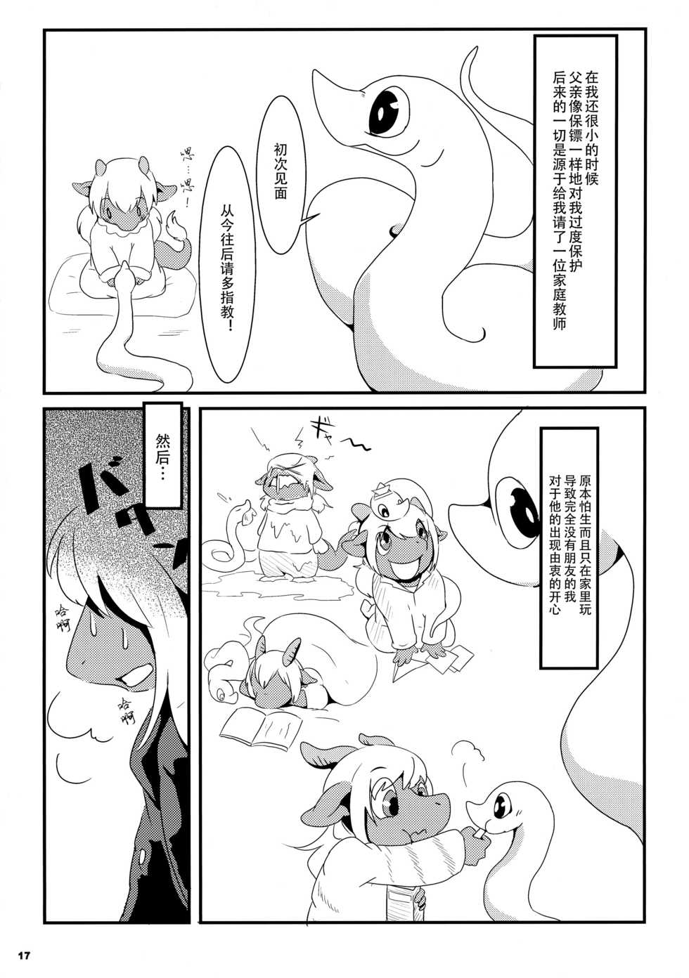 (C83) [Kyou no Keiro (Various)] Tatsumi - Ryuu to Hebi ga Karamu Toki | 龙与蛇纠缠之时 [Chinese] [桑德个人汉化] - Page 16