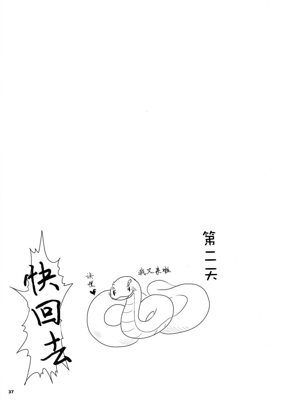 (C83) [Kyou no Keiro (Various)] Tatsumi - Ryuu to Hebi ga Karamu Toki | 龙与蛇纠缠之时 [Chinese] [桑德个人汉化] - Page 36