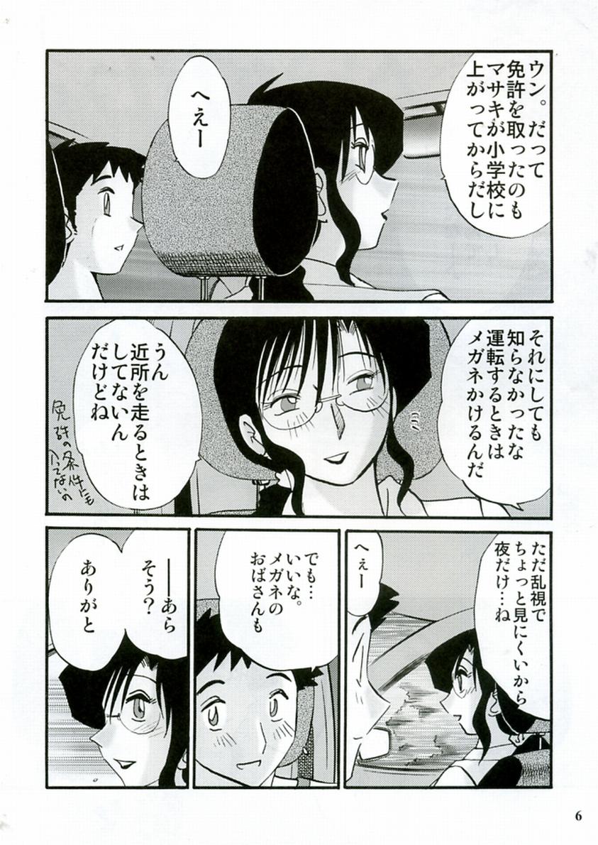 (C68) [MasterMind, Studio Sitomi (Sakaki Naomoto, TsuyaTsuya)] Megane Onna to Koushuubenjo - Page 6