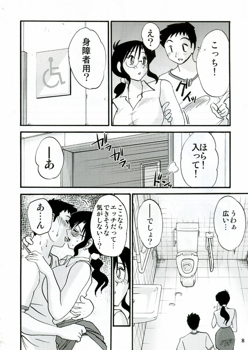 (C68) [MasterMind, Studio Sitomi (Sakaki Naomoto, TsuyaTsuya)] Megane Onna to Koushuubenjo - Page 8