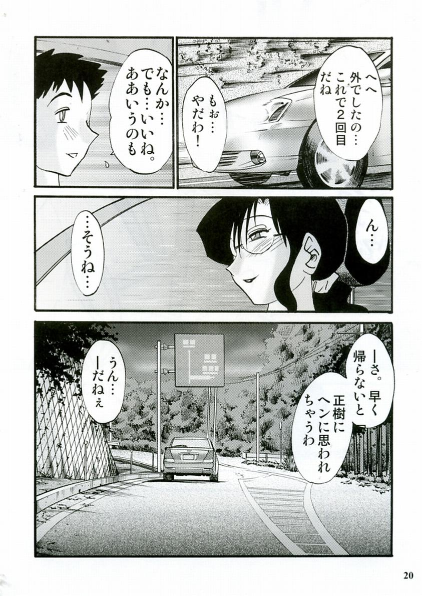 (C68) [MasterMind, Studio Sitomi (Sakaki Naomoto, TsuyaTsuya)] Megane Onna to Koushuubenjo - Page 20