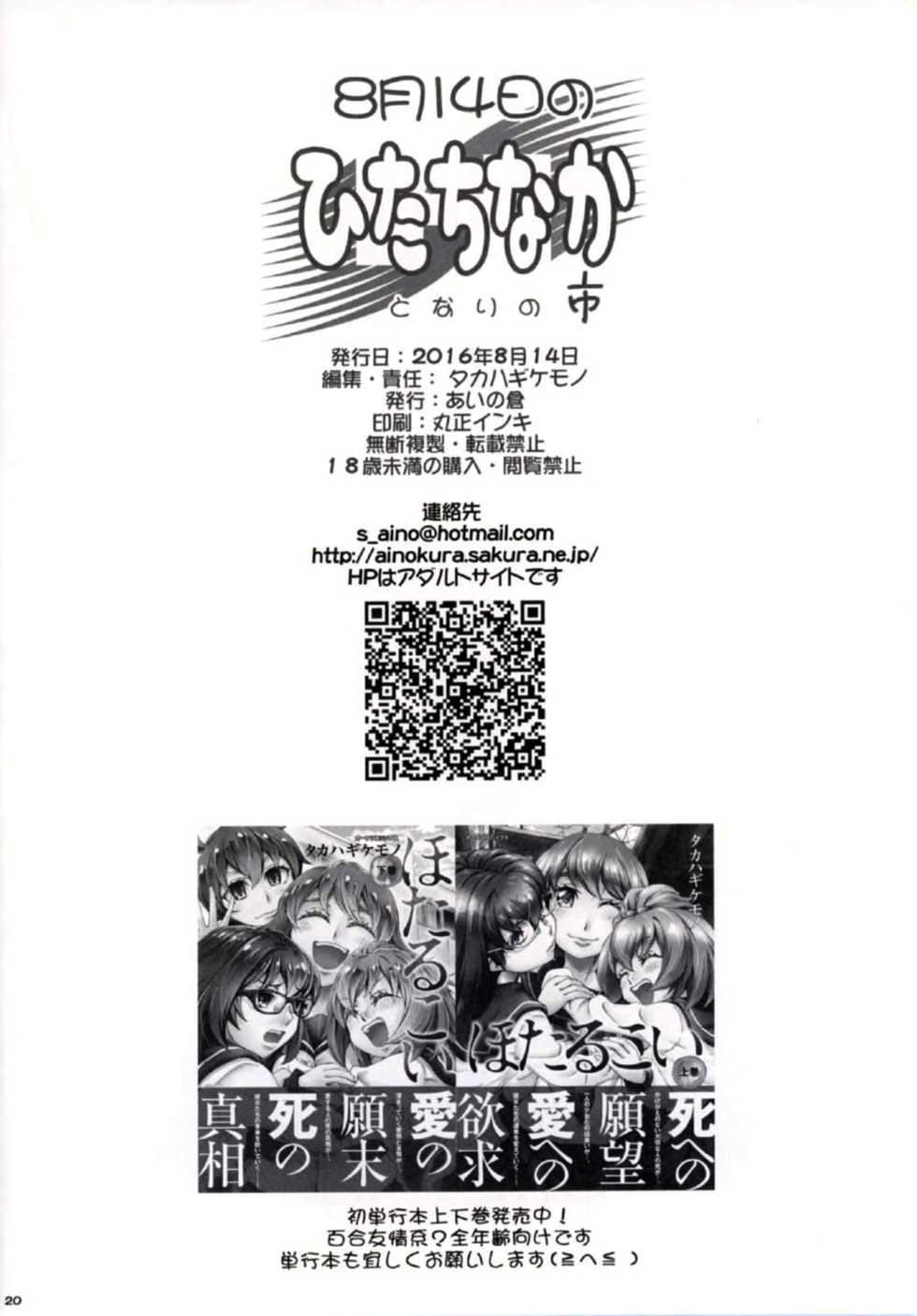 (C90) [Ai no Kura (Takahagi Kemono)] 8-gatsu 14-ka no Tonari no Shi (Girls und Panzer) - Page 21