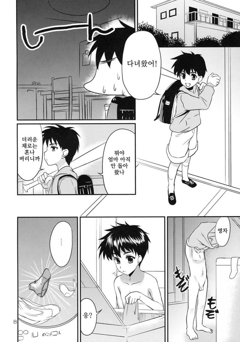 (SC47) [Umenonukaduke (Umeran)] Mania | 마니아 (Major) [Korean] [KYR] - Page 7