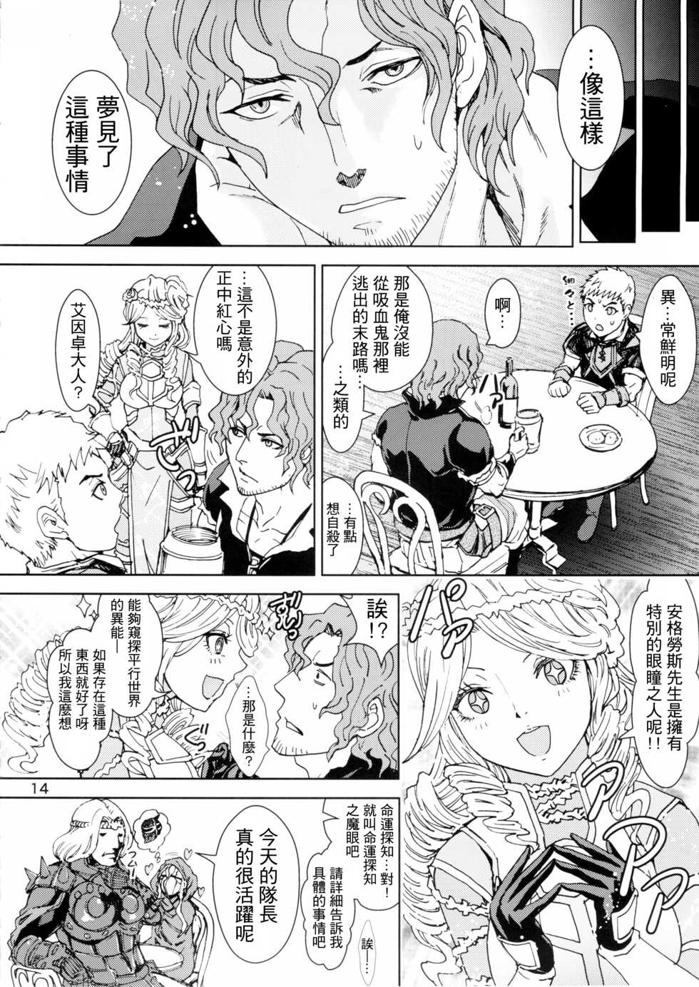 (C89) [Rurunoya (Rurukichi)] Nazarick Biyori | 納薩力克日常 (Overlord) [Chinese] [納薩力克圖書館漢化組] - Page 14