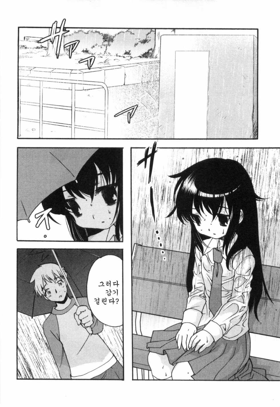 [Silhouette Sakura] Usotsuki Chii-chan (Bitch Boys - Ero Shota 4) [Korean] - Page 2
