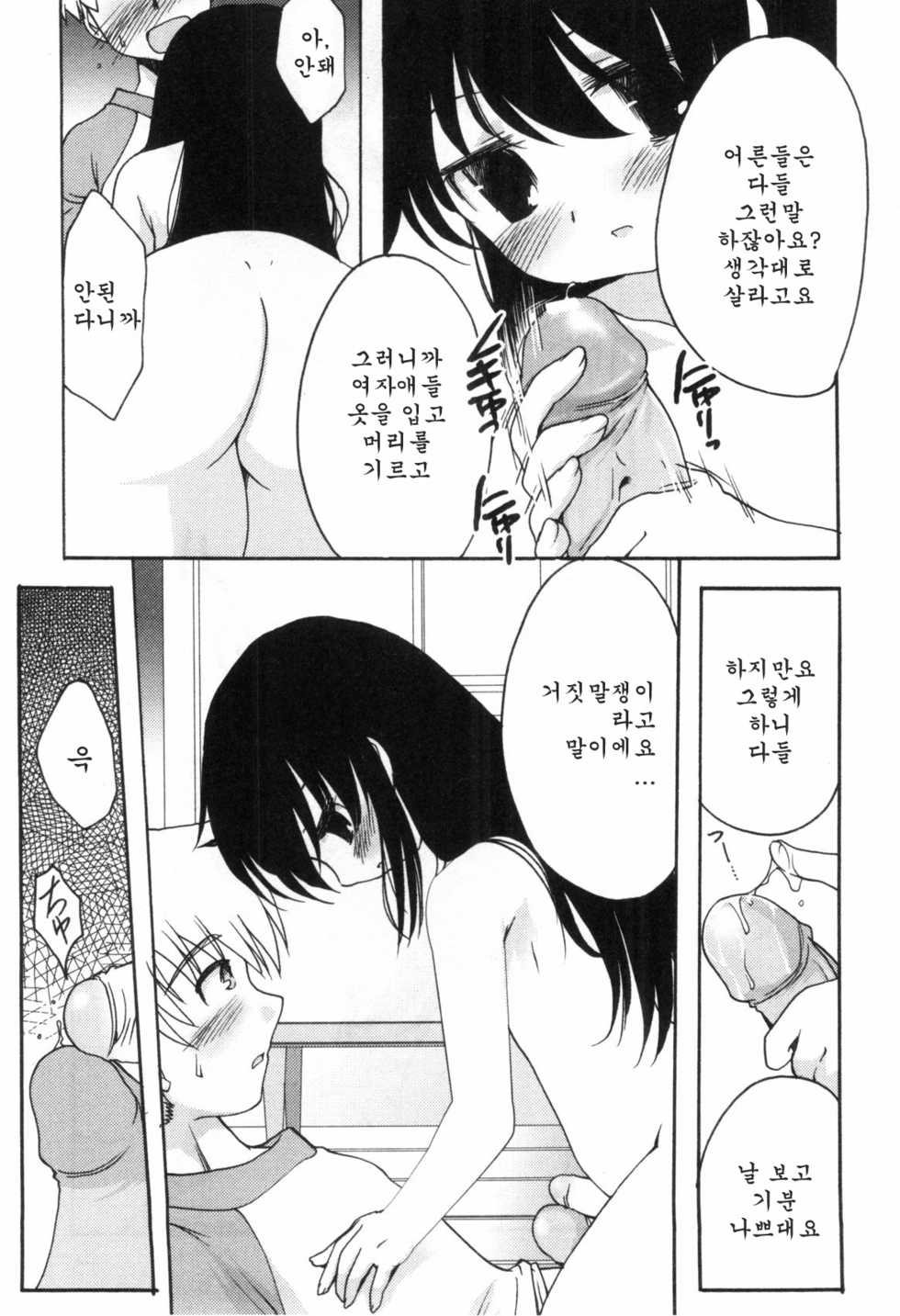 [Silhouette Sakura] Usotsuki Chii-chan (Bitch Boys - Ero Shota 4) [Korean] - Page 9