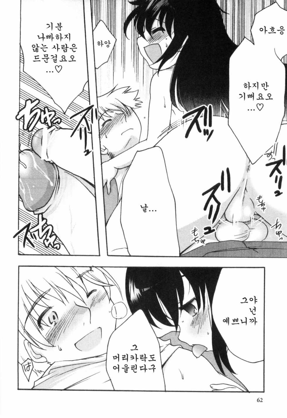 [Silhouette Sakura] Usotsuki Chii-chan (Bitch Boys - Ero Shota 4) [Korean] - Page 10