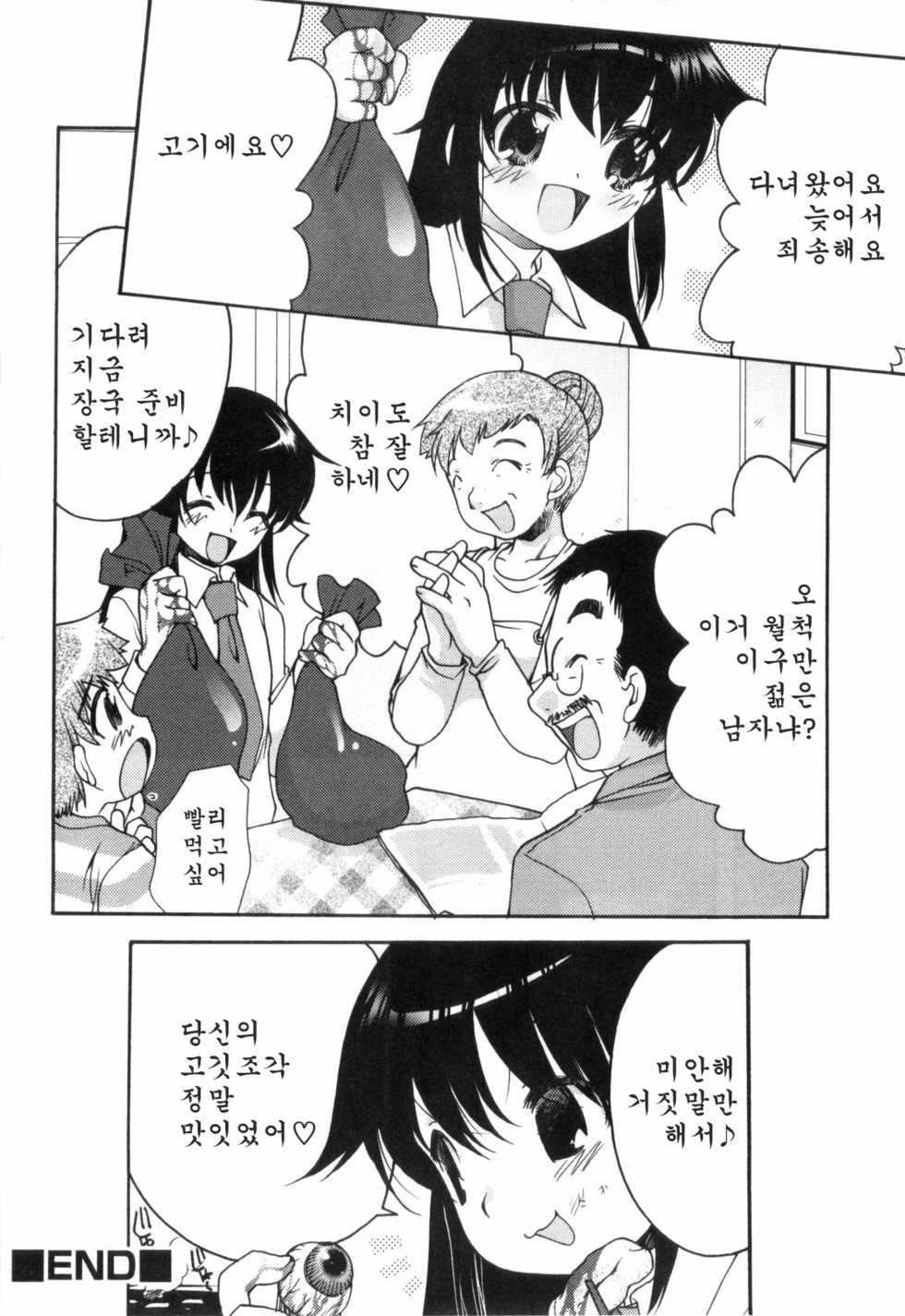 [Silhouette Sakura] Usotsuki Chii-chan (Bitch Boys - Ero Shota 4) [Korean] - Page 16