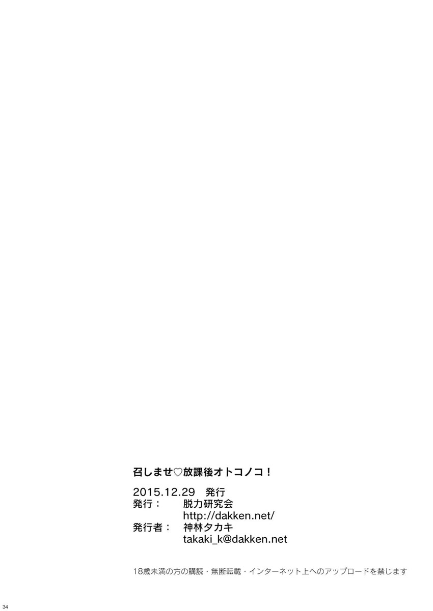 [Datsuryoku Kenkyuukai (Kanbayashi Takaki)] Meshimase Houkago Otokonoko! [Portuguese-BR] [LIANEF] [Digital] - Page 32