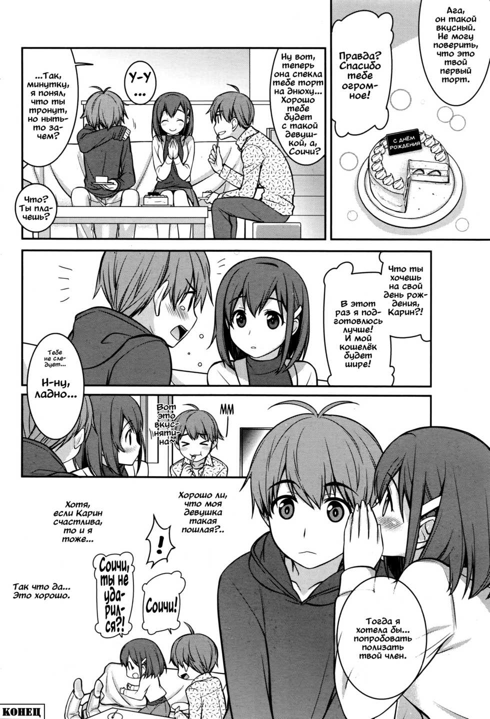 [Suzudama Renri] Happy White Day (Manga Bangaichi 2016-05) [Russian] [Vladislavis] - Page 16