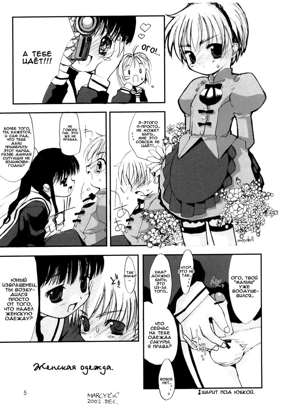 (C63) [Chokudoukan (Hormone Koijirou, Marcy Dog)] Please Teach Me 5 | Пожалуйста, научи меня 5 (Cardcaptor Sakura) [Russian] [Nik, Leri] - Page 6