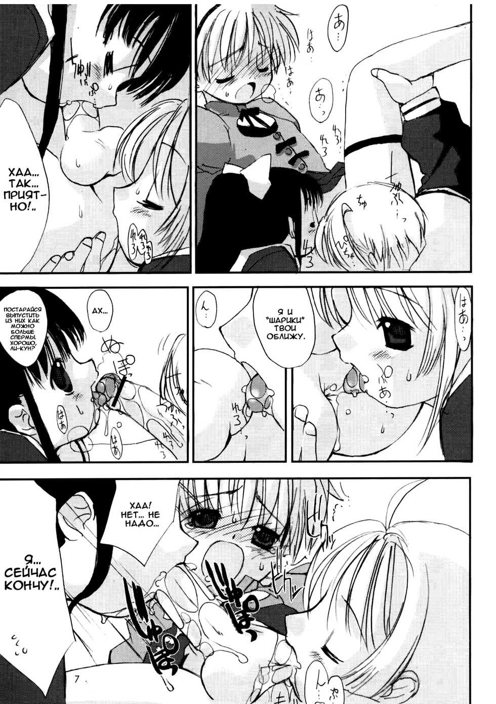 (C63) [Chokudoukan (Hormone Koijirou, Marcy Dog)] Please Teach Me 5 | Пожалуйста, научи меня 5 (Cardcaptor Sakura) [Russian] [Nik, Leri] - Page 8