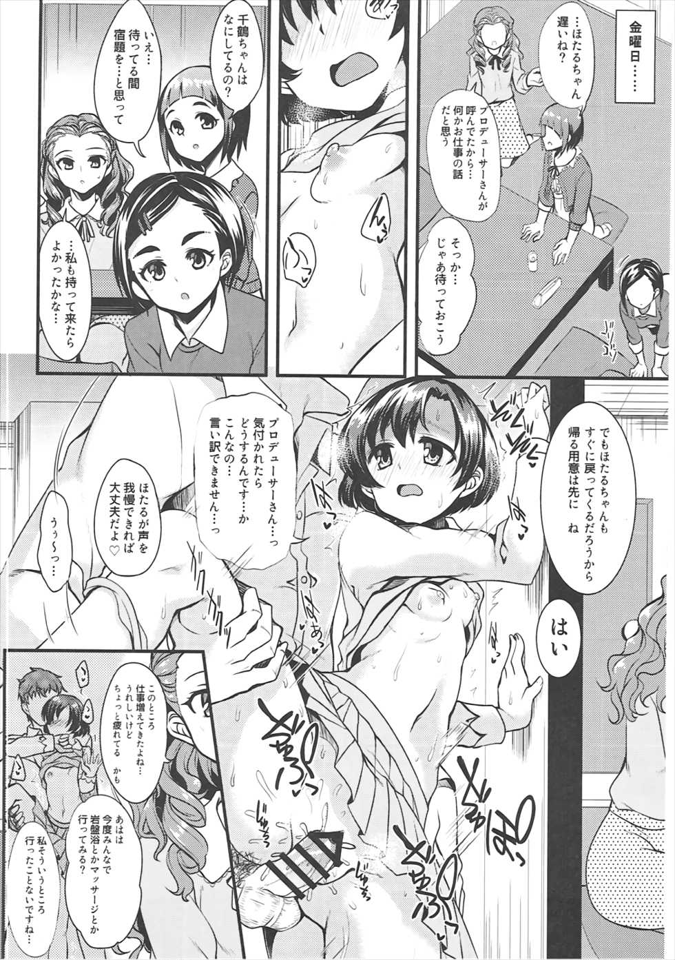 (C91) [Ryuukakusan Nodoame (Gokubuto Mayuge)] Shiragiku no Shoujo ni Suzuran o (THE IDOLM@STER CINDERELLA GIRLS) - Page 17