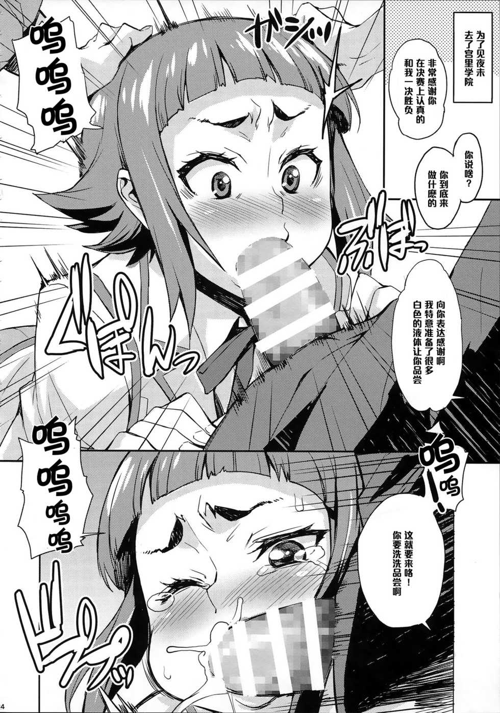 (C87) [Mix Fry (Takurou)] Fumina to Mirai no Oshiete Ageru (Gundam Build Fighters Try) [Chinese] [黑条汉化] - Page 24