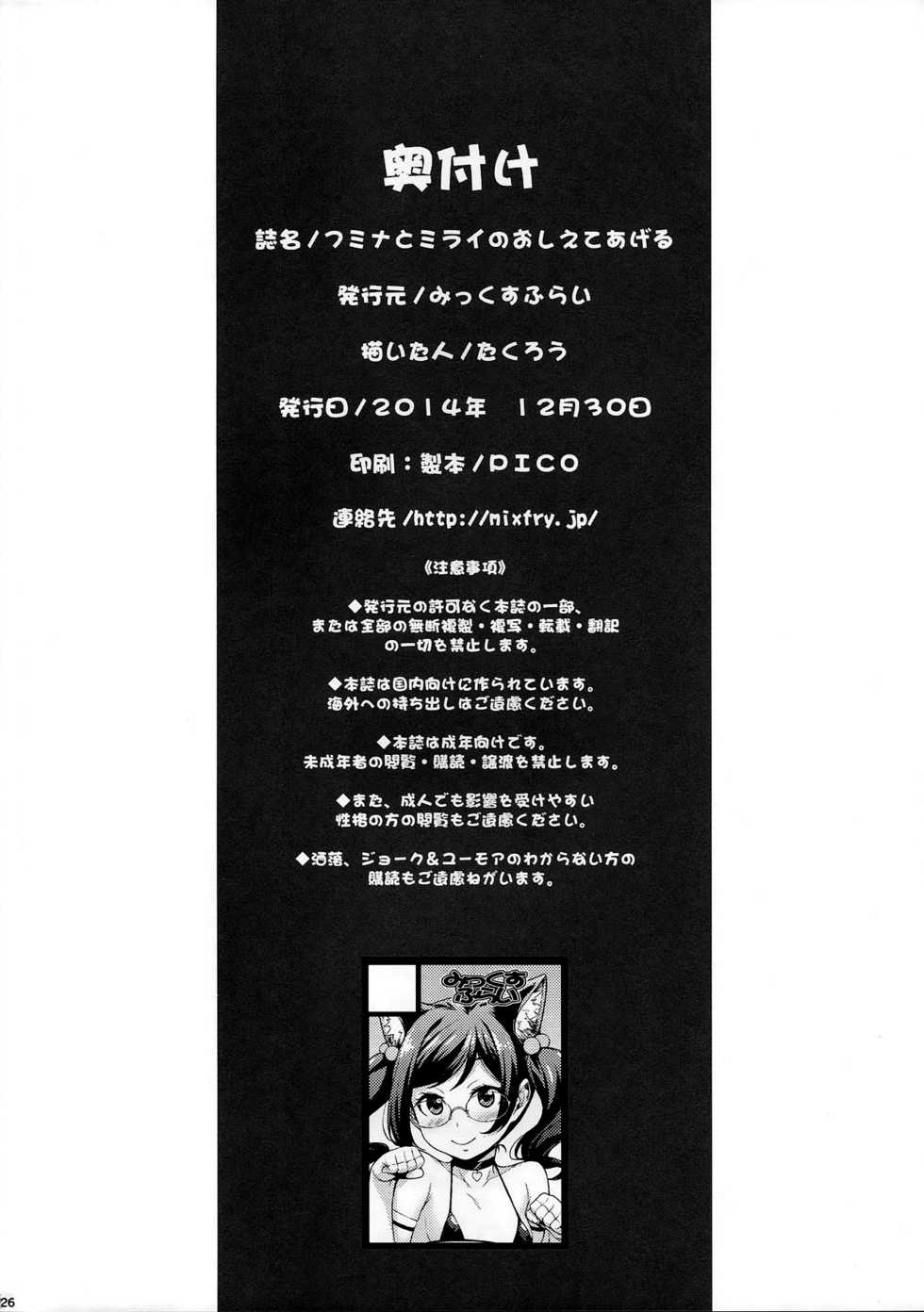(C87) [Mix Fry (Takurou)] Fumina to Mirai no Oshiete Ageru (Gundam Build Fighters Try) [Chinese] [黑条汉化] - Page 26