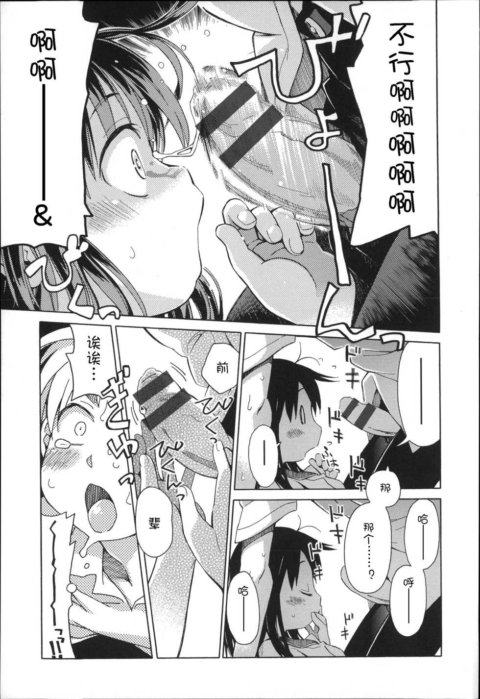 [Anthology] Niji Lo 3-nensei [Chinese] [風雲漢化] - Page 11