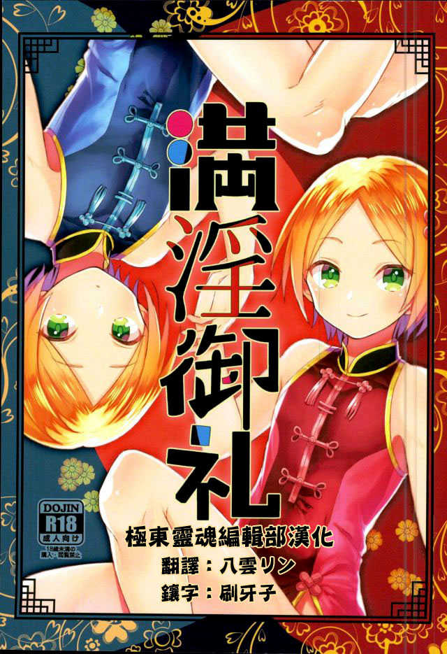 (brilliant days 4) [Houkiboshi (Maruna)] Manin Orei (Ensemble Stars!) [Chinese] [極東靈魂編輯部漢化] - Page 1