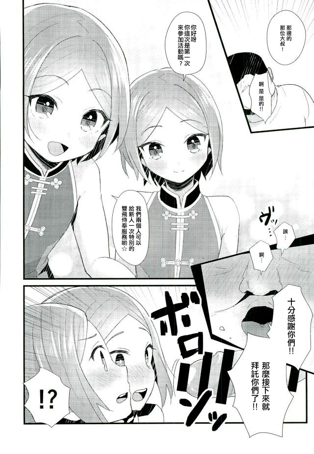 (brilliant days 4) [Houkiboshi (Maruna)] Manin Orei (Ensemble Stars!) [Chinese] [極東靈魂編輯部漢化] - Page 9