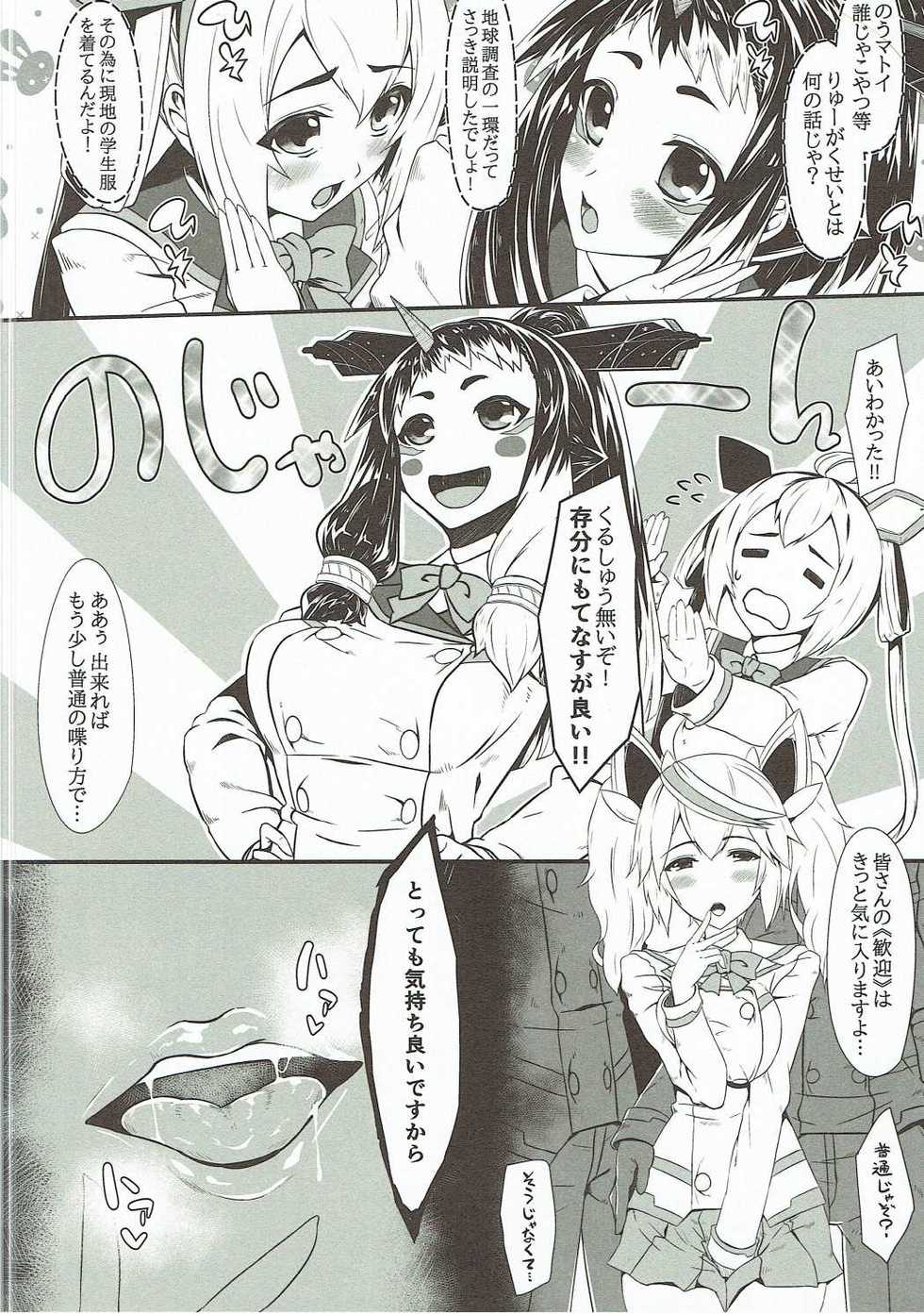 (C90) [Amatsu Hanten OPi! (Tomiyoshi)] Aka-bako Kuusou 6 (Phantasy Star Online 2) - Page 3